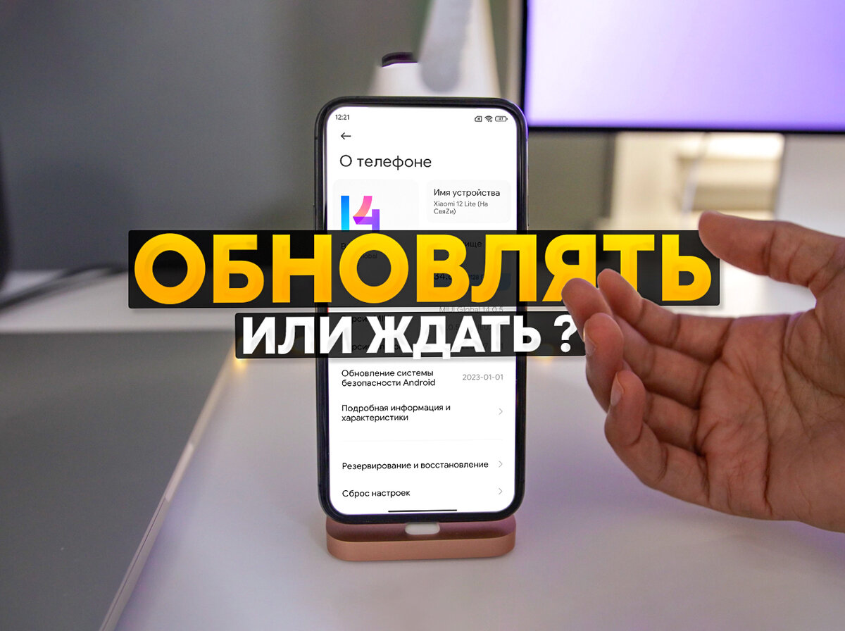 Какие обновления стоит устанавливать на Xiaomi (личный опыт). | На свяZи |  Дзен