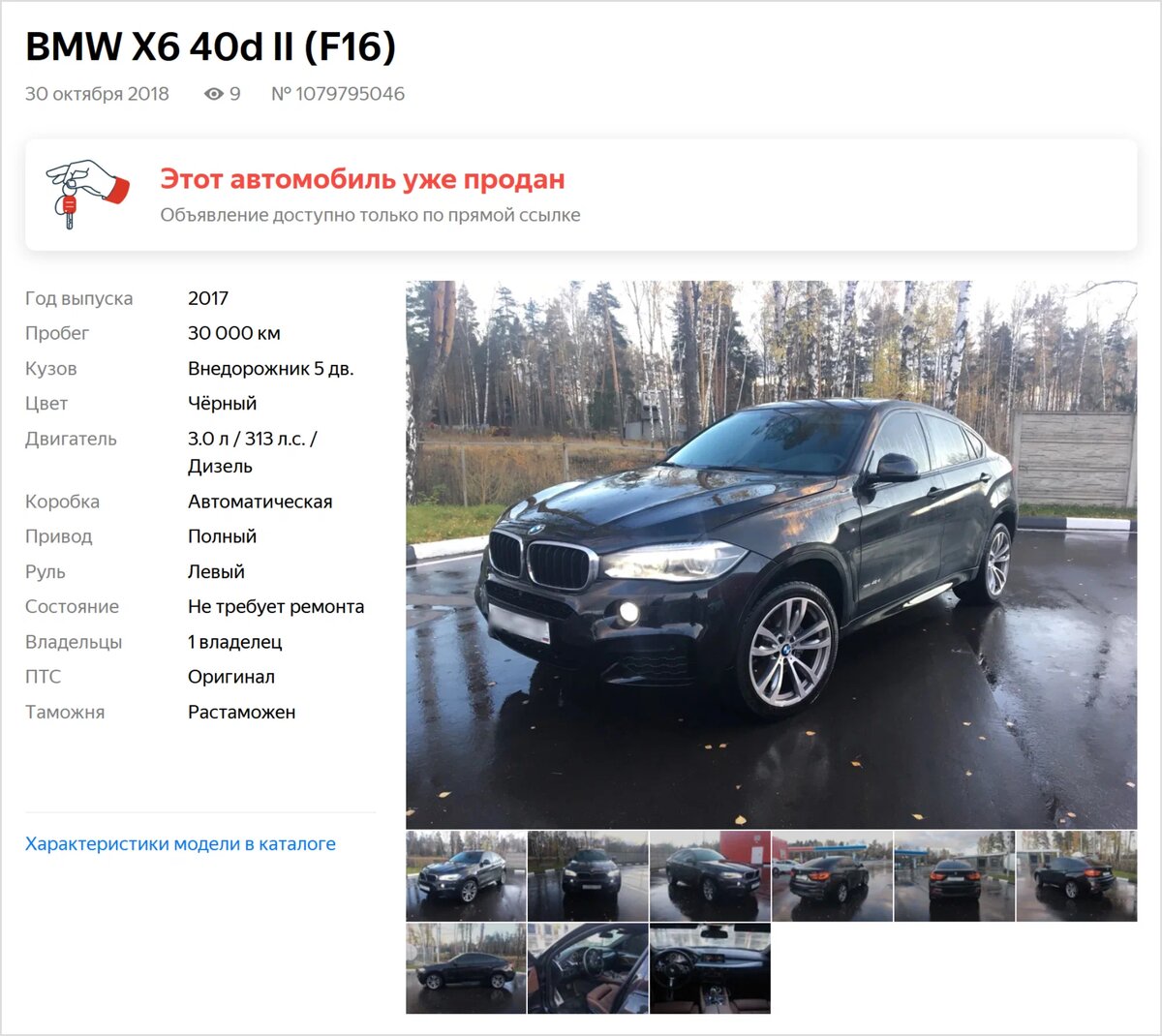 BMW X6 в «идеальном состоянии», который разбили ещё почти новым: что  скрывает продавец | Что взять? Авто с пробегом | Дзен