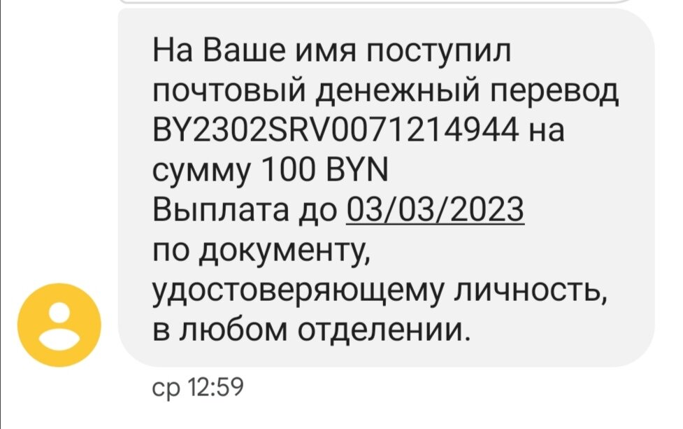 У нас в стране извещения присылают СМСкой прям на телефон.