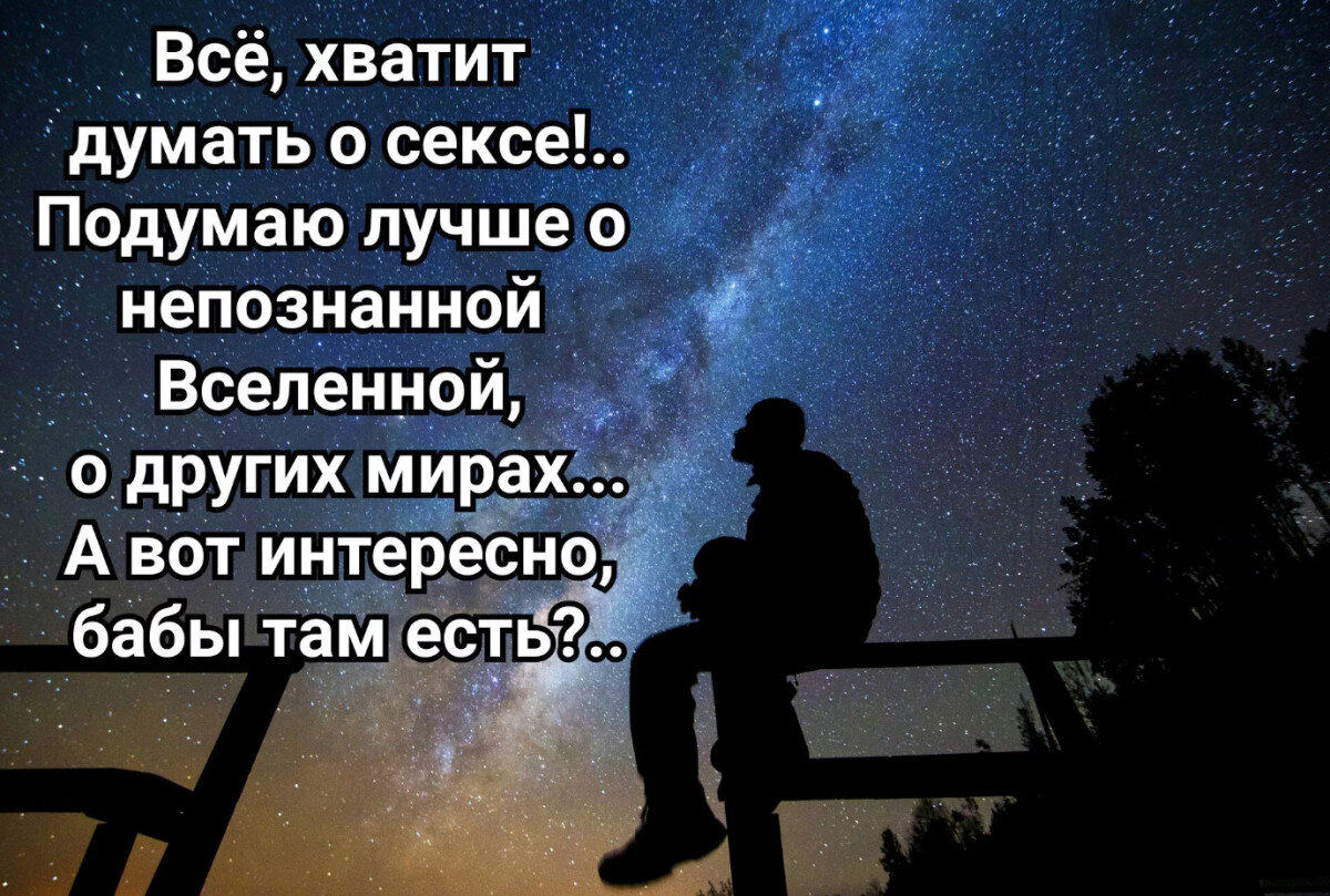 Мужчины только о сексе и думают, только он им и нужен! | Сайт психологов  b17.ru | Дзен