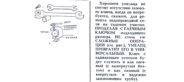 Универсальный ключ, журнал «Наука и жизнь», номер №7 1969