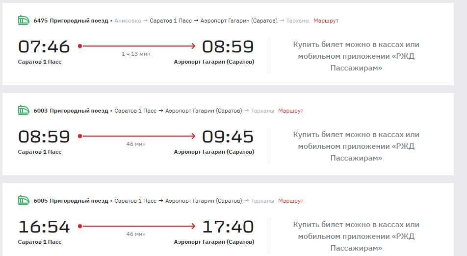 Расписание электричек до аэропорта гагарин. Аэропорт Гагарин Саратов электричка в Саратов.