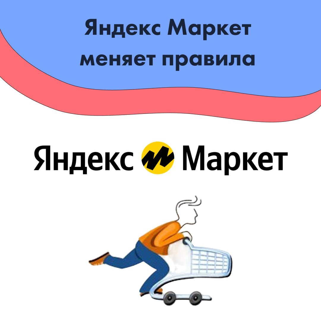 Измени маркет