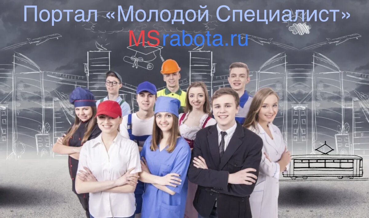 Молодой специалист 2023