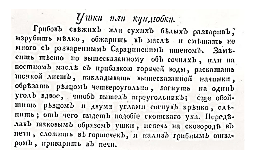 Старинный рецепт кундюбок