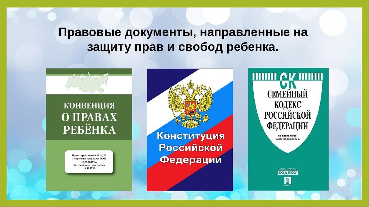 Презентация правовое просвещение родителей