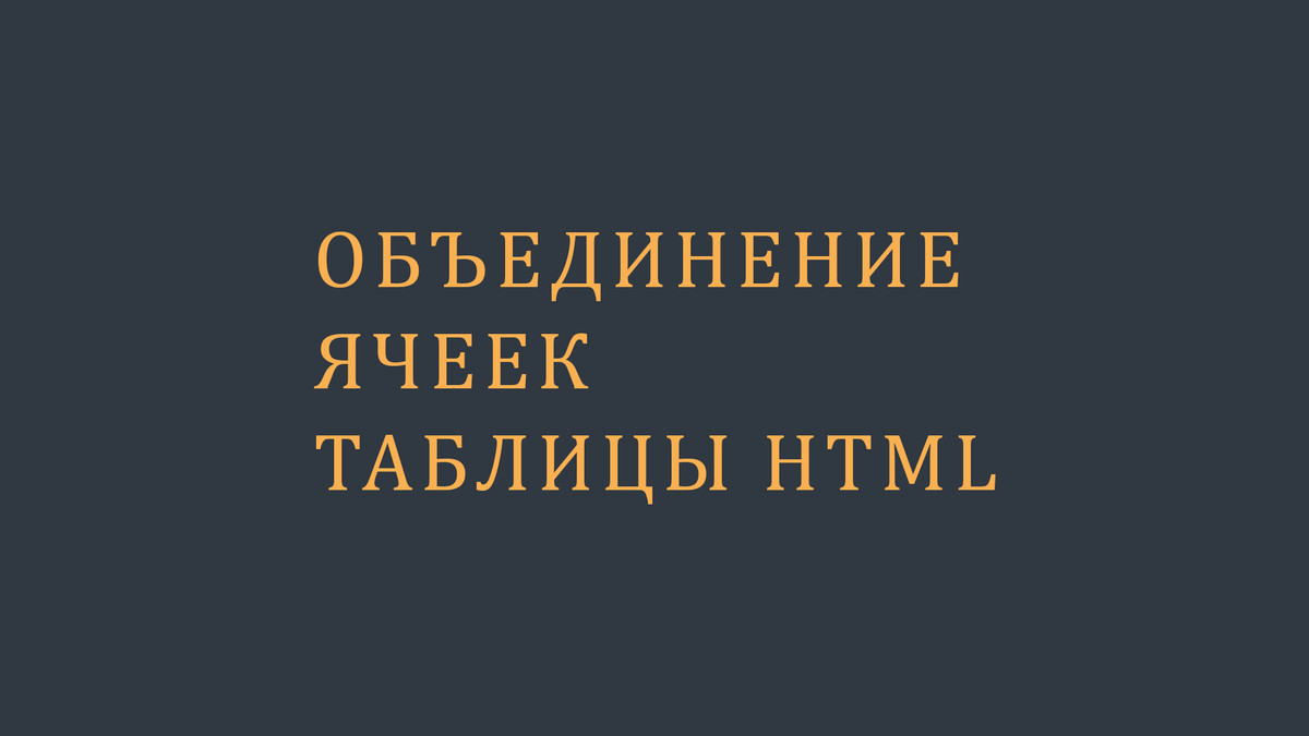 Ячейка таблицы - ссылка. Внутри этой ячейки другие ссылки. - Javascript-форум