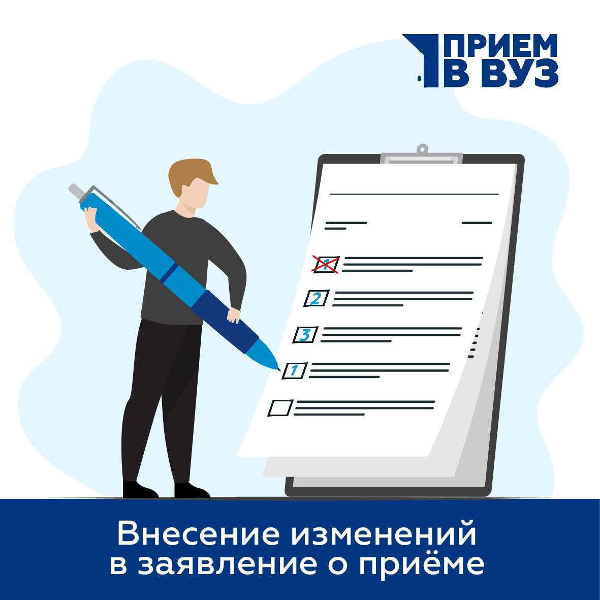 Приоритет зачисления что это. Внесены изменения