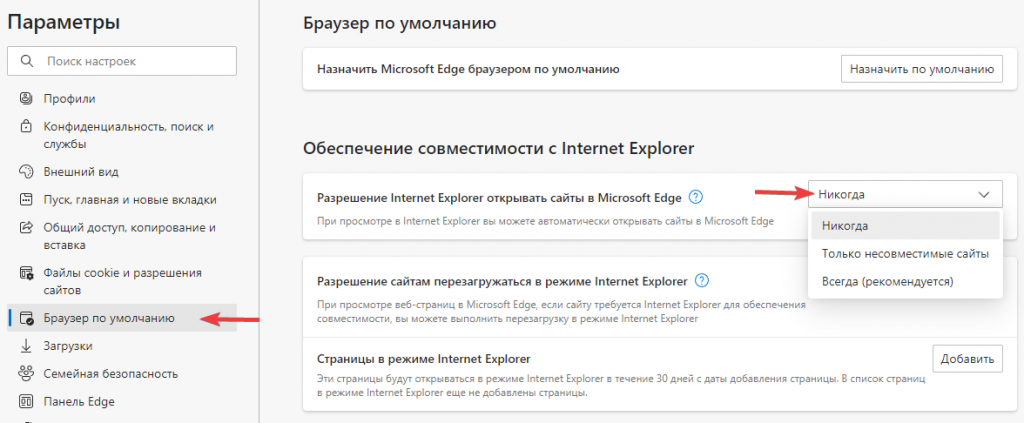 «Разрешение Internet Explorer открывать сайты в Microsoft Edge» = Никогда