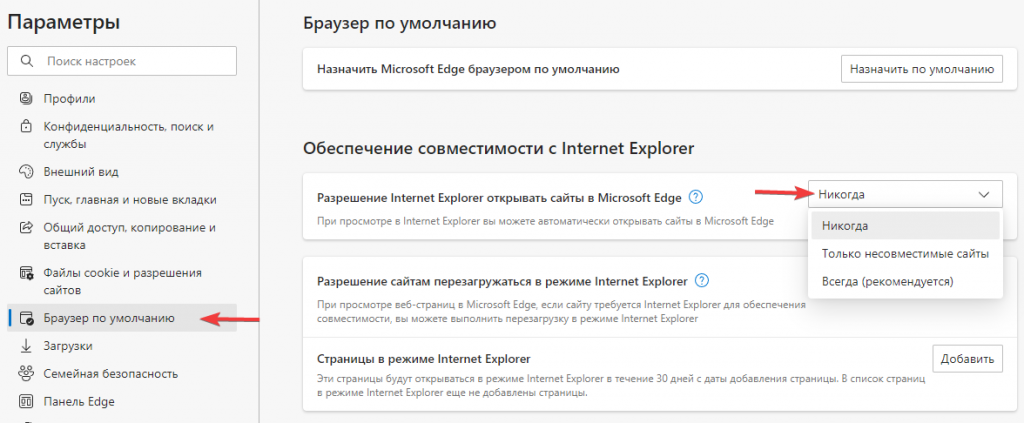 Запрет запуска Edge вместо Internet Explorer — методы восстановления IE по умолчанию