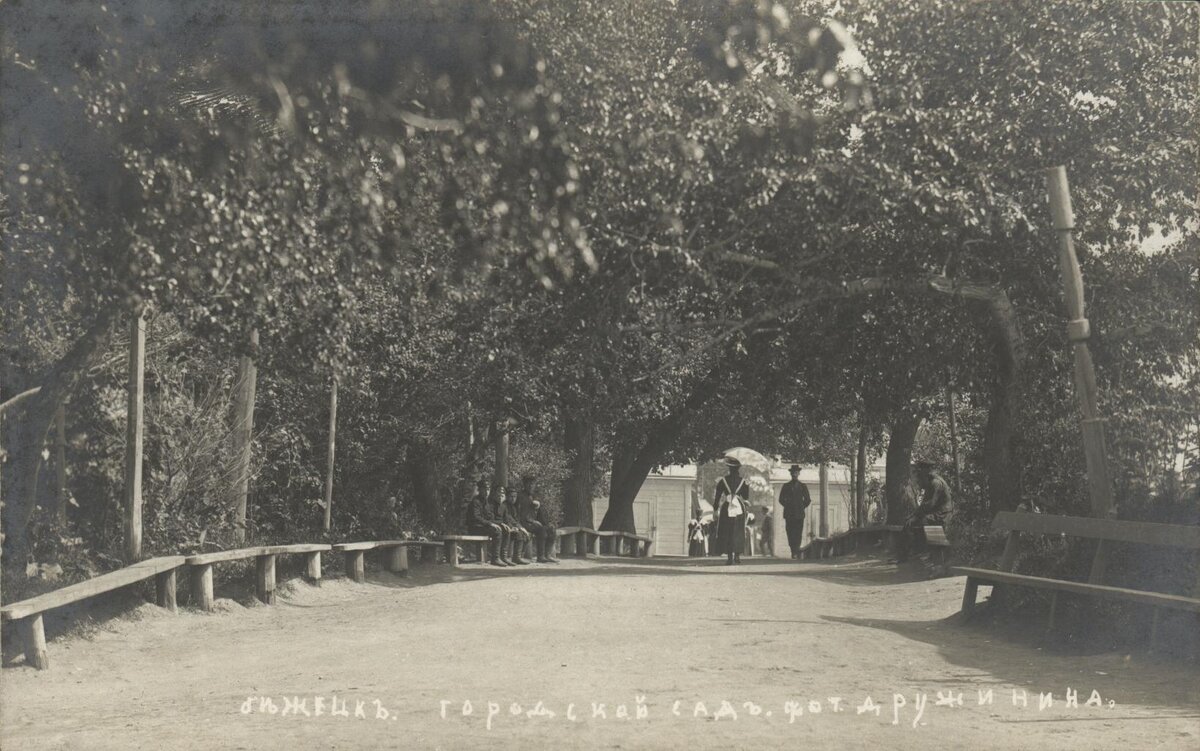 Городской сад Бежецка. Фотооткрытка издания П.М. Дружинина. 1912–1914 годы. 