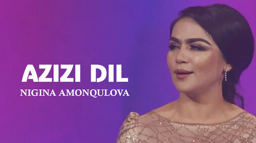 Nigina Amonqulova - Azizi dil / Нигина Амонкулова - Азизи дил