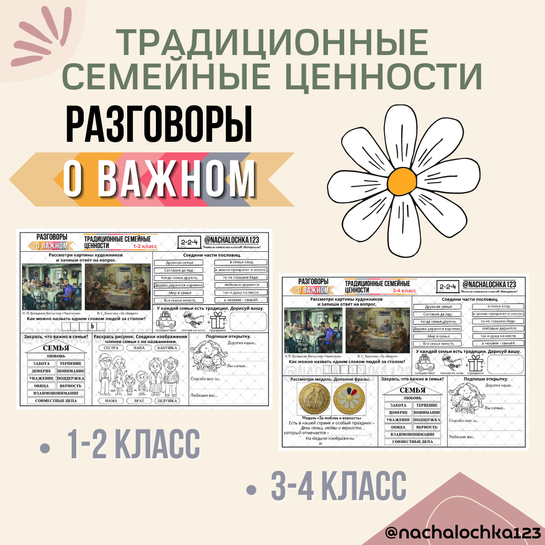 Рабочие листы разговоры о важном 4 класс