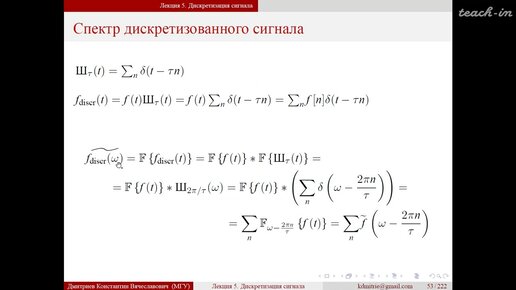 Video herunterladen: Дмитриев К.В.-Теория и практика обработки сигналов и полей - 5. Дискретизация сигнала