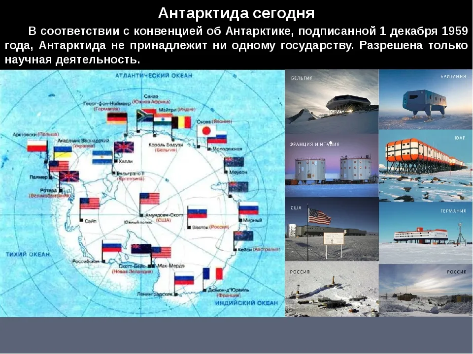 Полярные станции в Антарктиде на карте. Станции России в Антарктиде на карте. Научные станции в Антарктиде на карте. Российские Полярные станции в Антарктиде на карте.