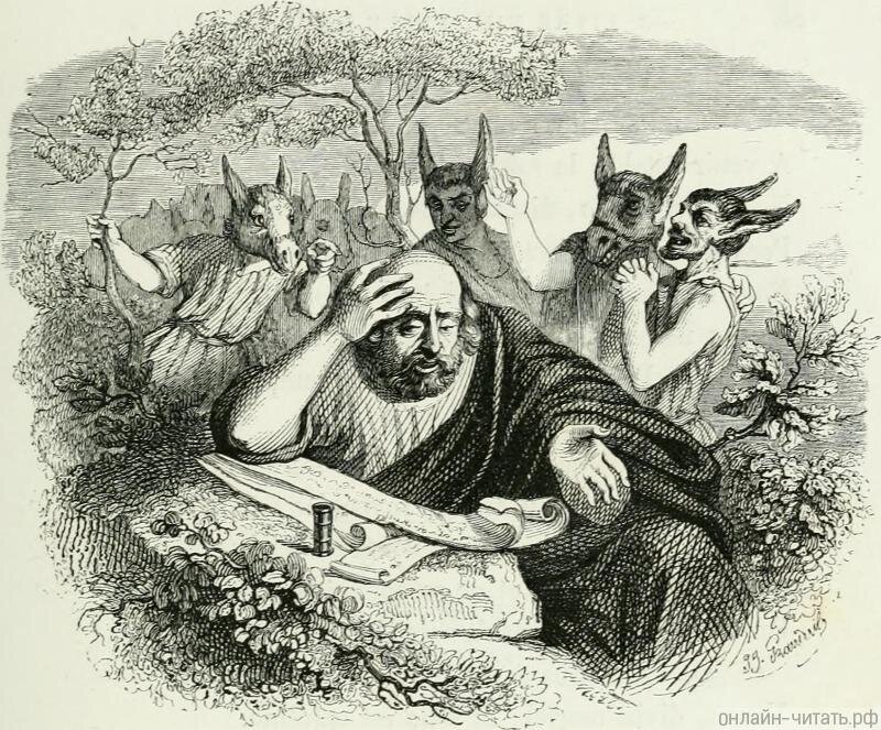 Жан Гренвиль. илл. к басне Ж. Лафонтена «Демокрит и Абдериты»