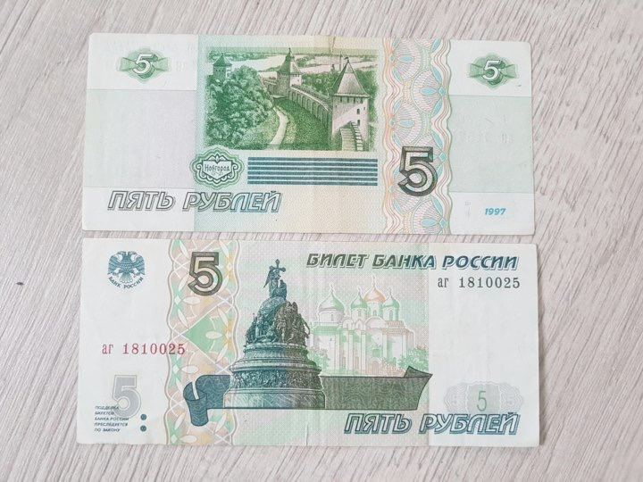 Бумажные 5 10. 5 Пятирублевая купюра. 5 Рублевая купюра бумажная 2023. 5 Рублей бумажные. Пять рублей бумажные