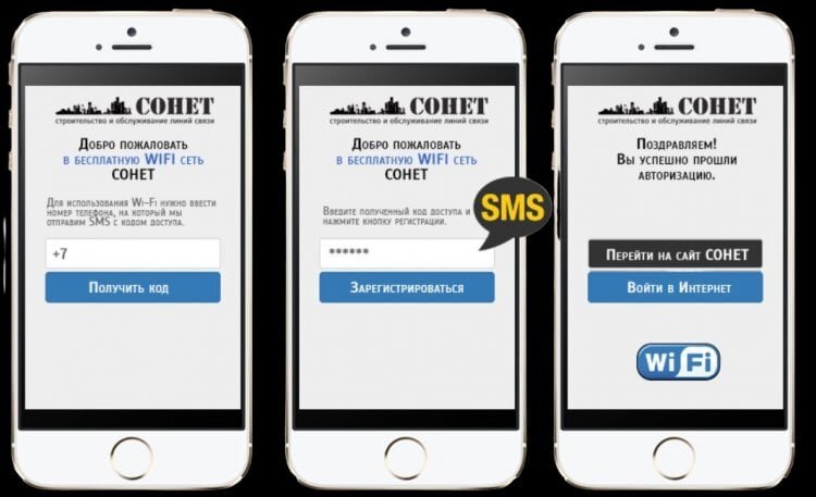    Общедоступные сети нередко просят авторизоваться по номеру телефону
