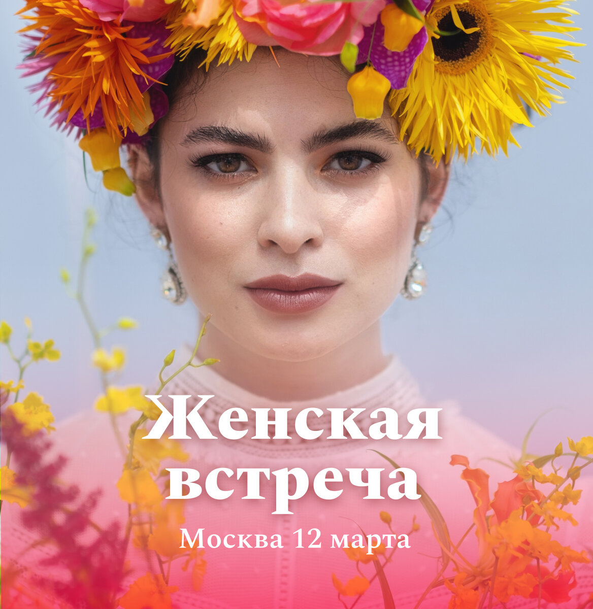 женская дружба