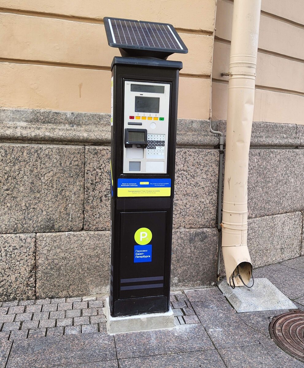 Терминал оплаты парковки
