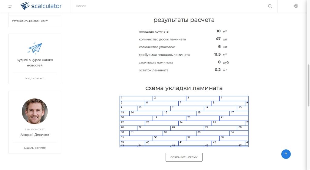 Онлайн калькулятор ламината со схемой укладки расчет