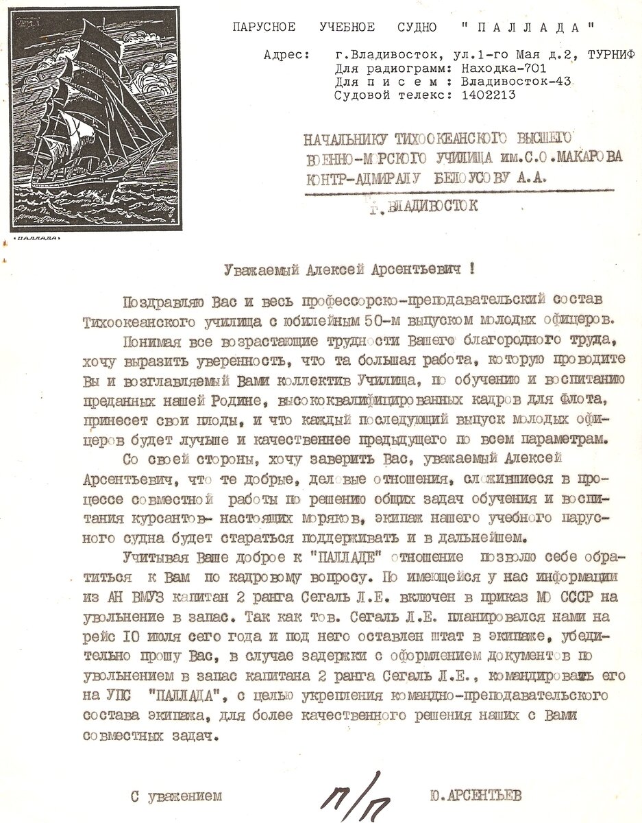 Копия -Оригинал остался в Училище. Из личного архива автора.