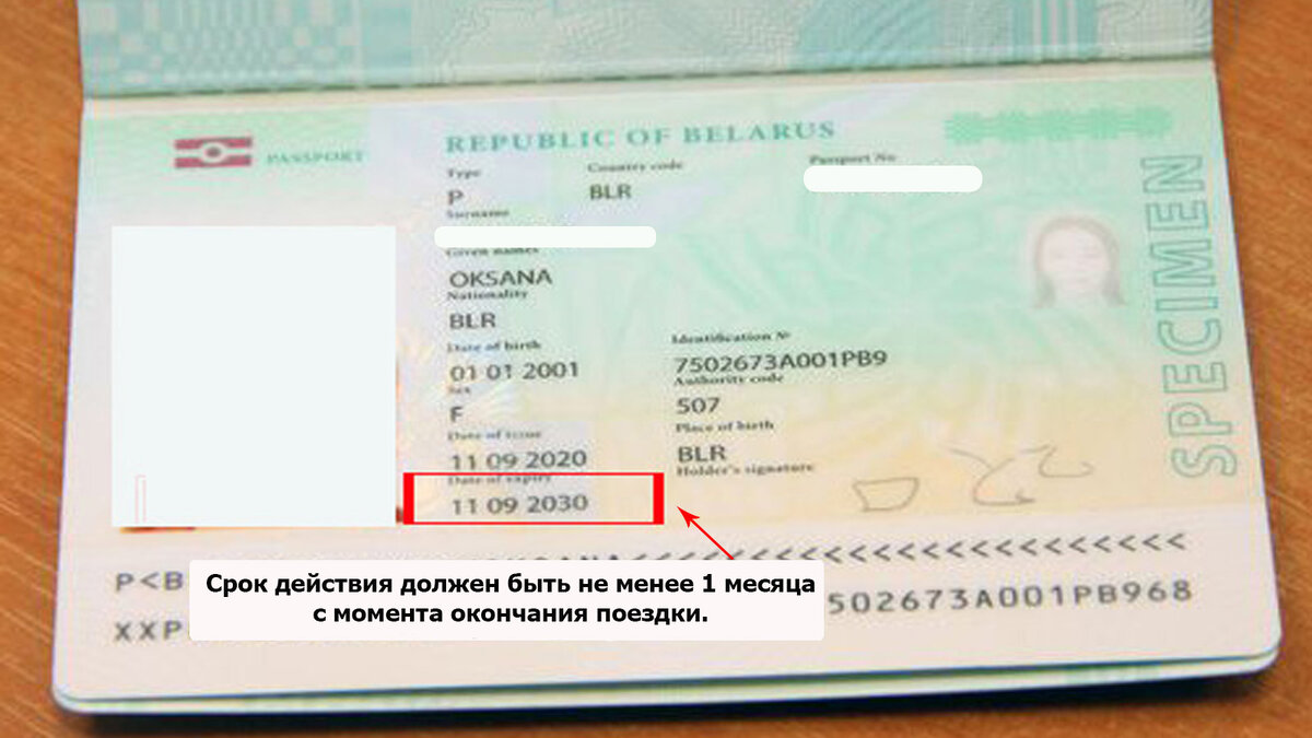Загранпаспорт гражданина Беларуси