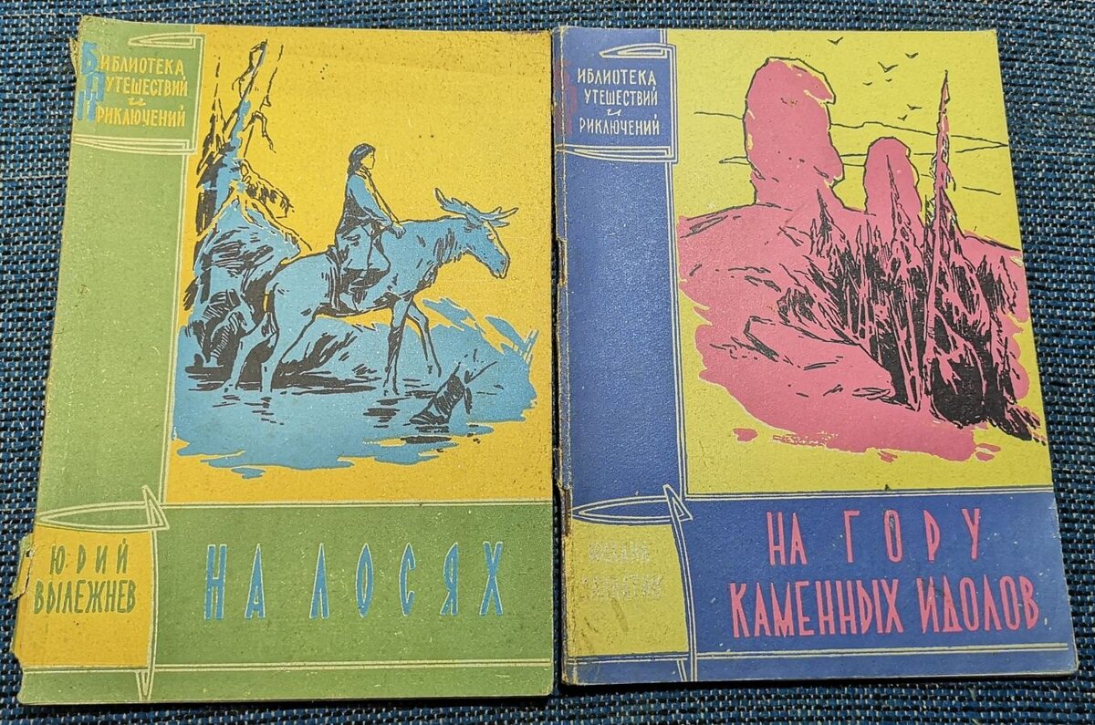 Вот так выглядели первые книги серии "Библиотека Путешествий и Приключений" 1959 года выпуска