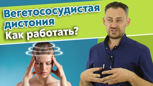 Как лечит массаж вегетососудистую дистонию? Как проявляется ВСД на теле?