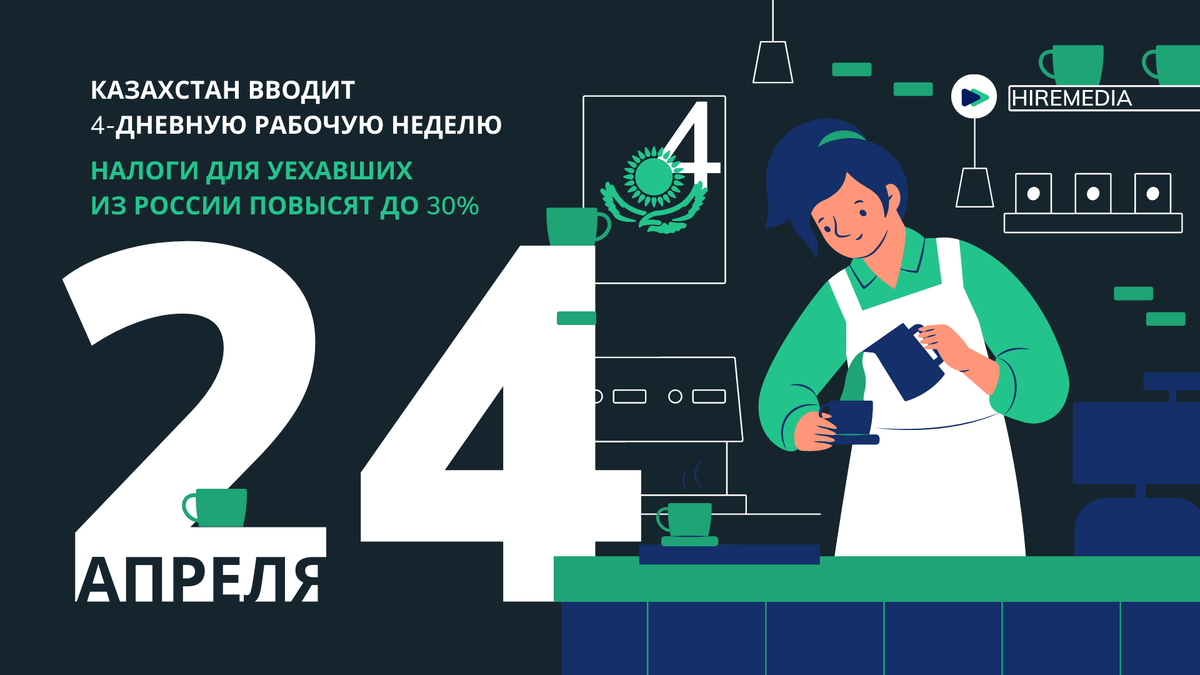 4 дневная рабочая неделя