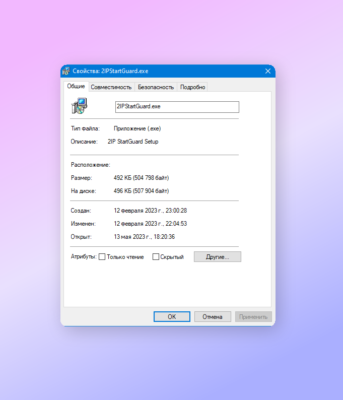 Контроль автозагрузки программой 2IP Startguard