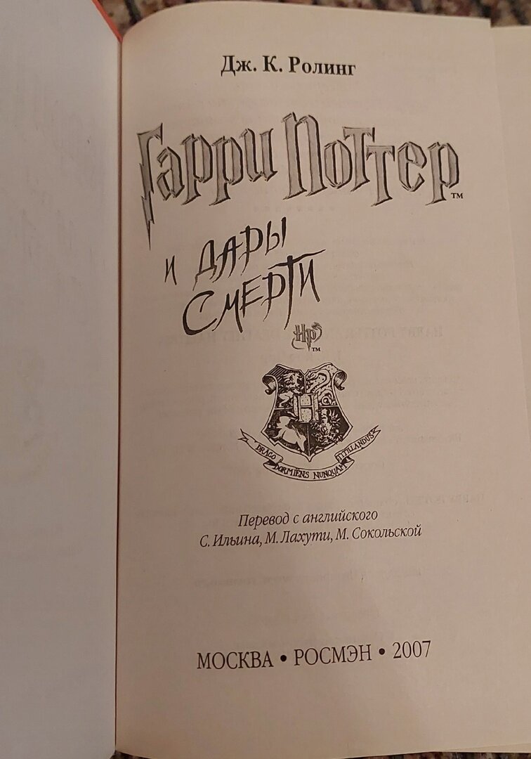 Гарри Поттер