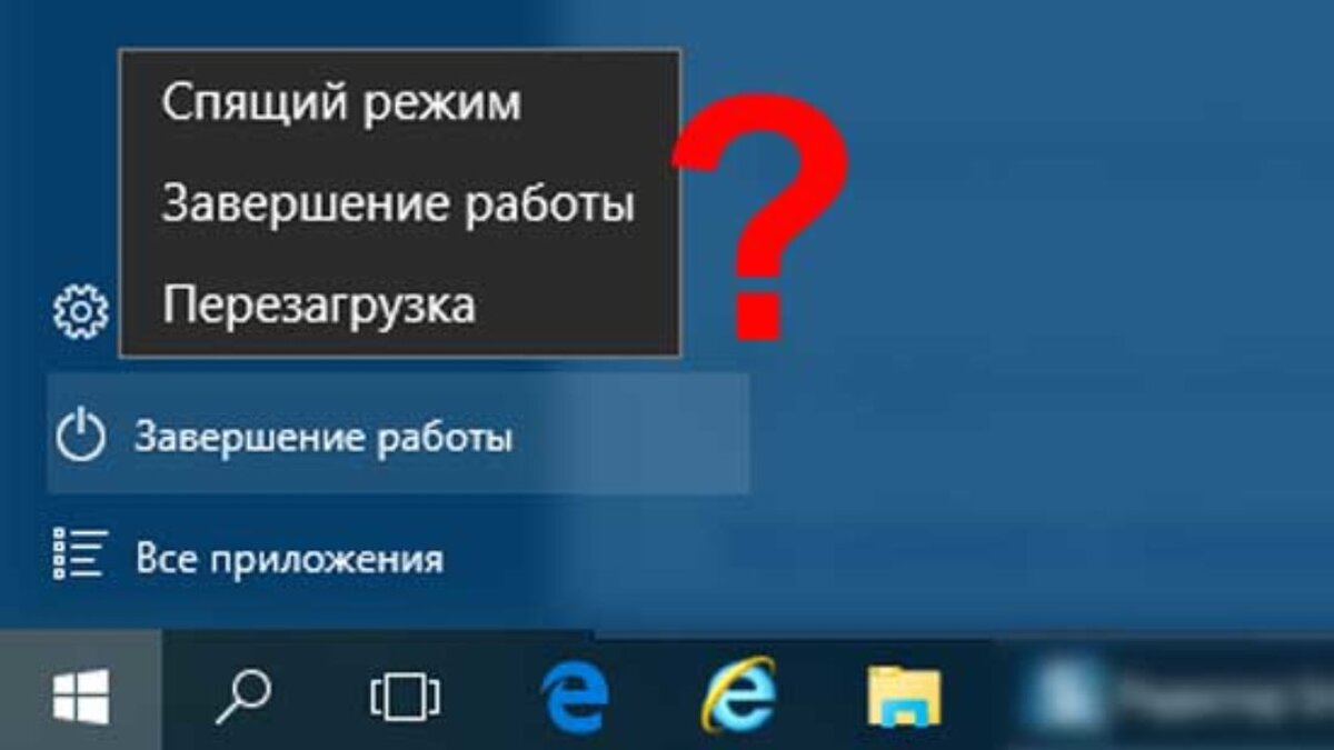 Выключение компьютера или спящий режим? Разбираемся | Рейтинги железа | Дзен