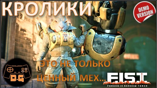 ◈ F.I.S.T. Forged In Shadow Torch Demo ◈ Пушистые снаружи, но жесткие внутри! ◈