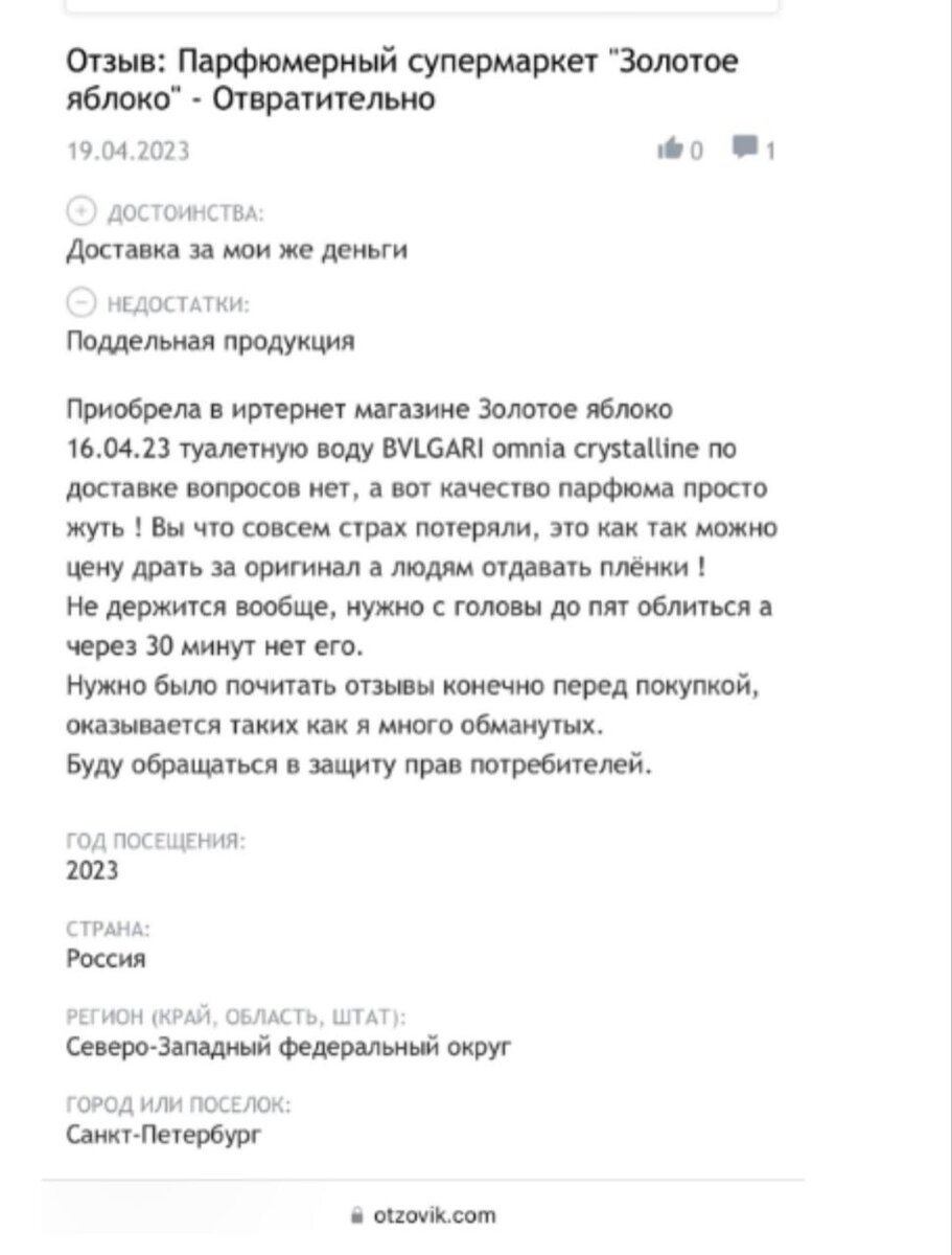 Как “Золотое яблоко” продает подделки | Как сеть “Золотое яблоко ...