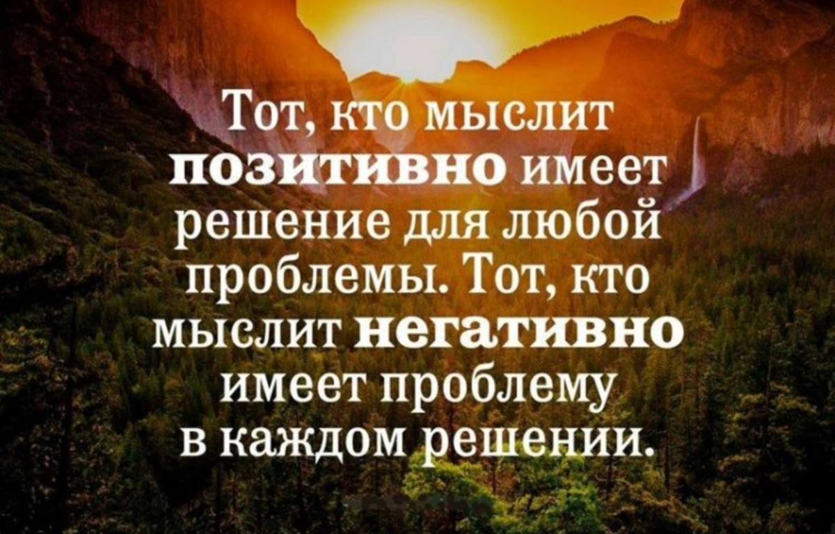 Проблемы цитаты. Позитивные цитаты. Цитаты по психологии. Мудрые мысли. Жизнеутверждающие высказывания