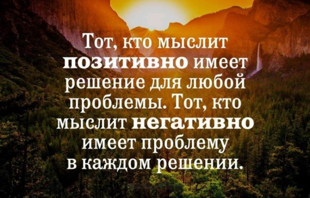 Поддержу любое решение. Позитивные цитаты. Мудрые мысли. Позитивные афоризмы. Позитив афоризмы.