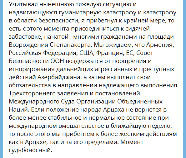 Из обращения Арутюняна