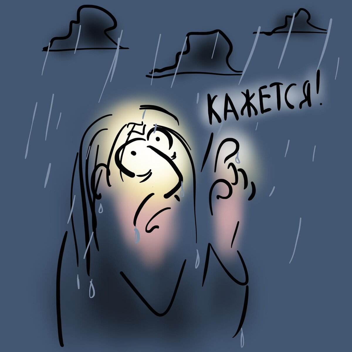 Людям постоянно что-то кажется