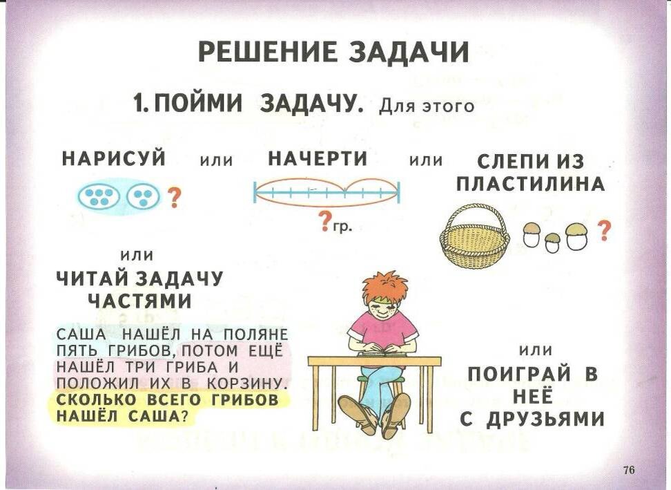 Решение задач 1 класс презентация школа 21 века