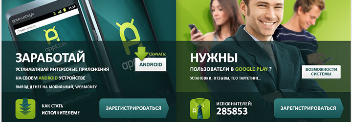 AppTools — имеет уникальные задания, которые могут приносить от 3 до 100 рублей. Однако за неделю получалось набирать до 300 рублей из-за того, что просто кончаются рекламодатели.