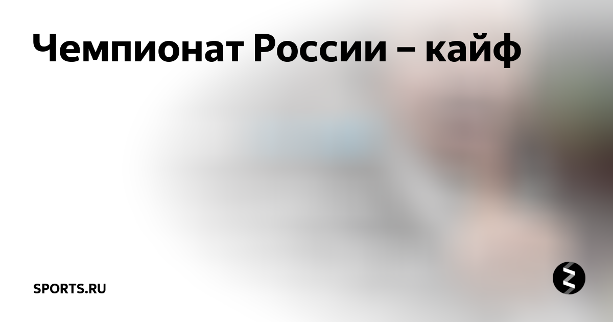 Кайф на руси 6 букв. Кайф Россия.