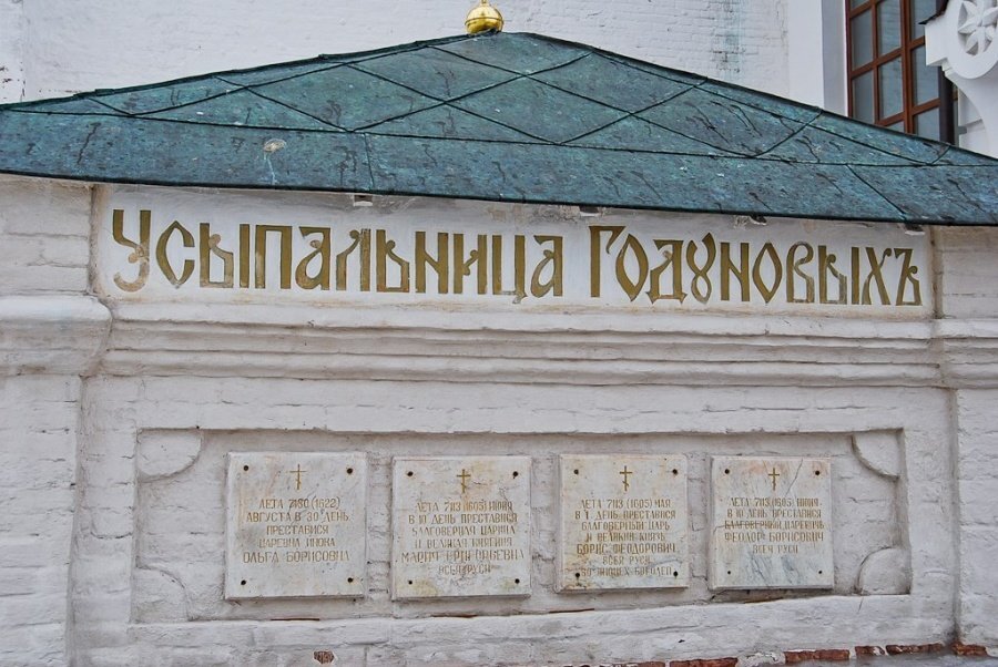 Усыпальница годуновых