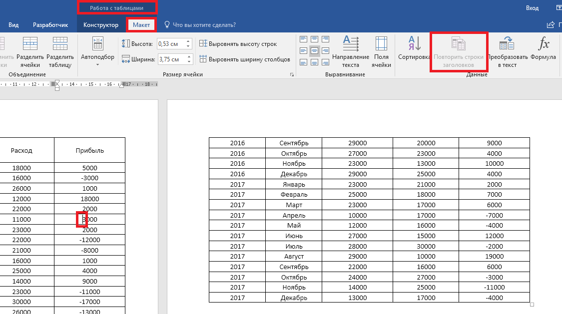 Создание шапки таблицы на каждой странице в MS Word