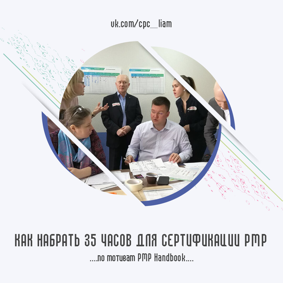   На сегодняшний момент в Российской Федерации не существует национальной, повсеместно признаваемой, сертификации в области управления проектами.