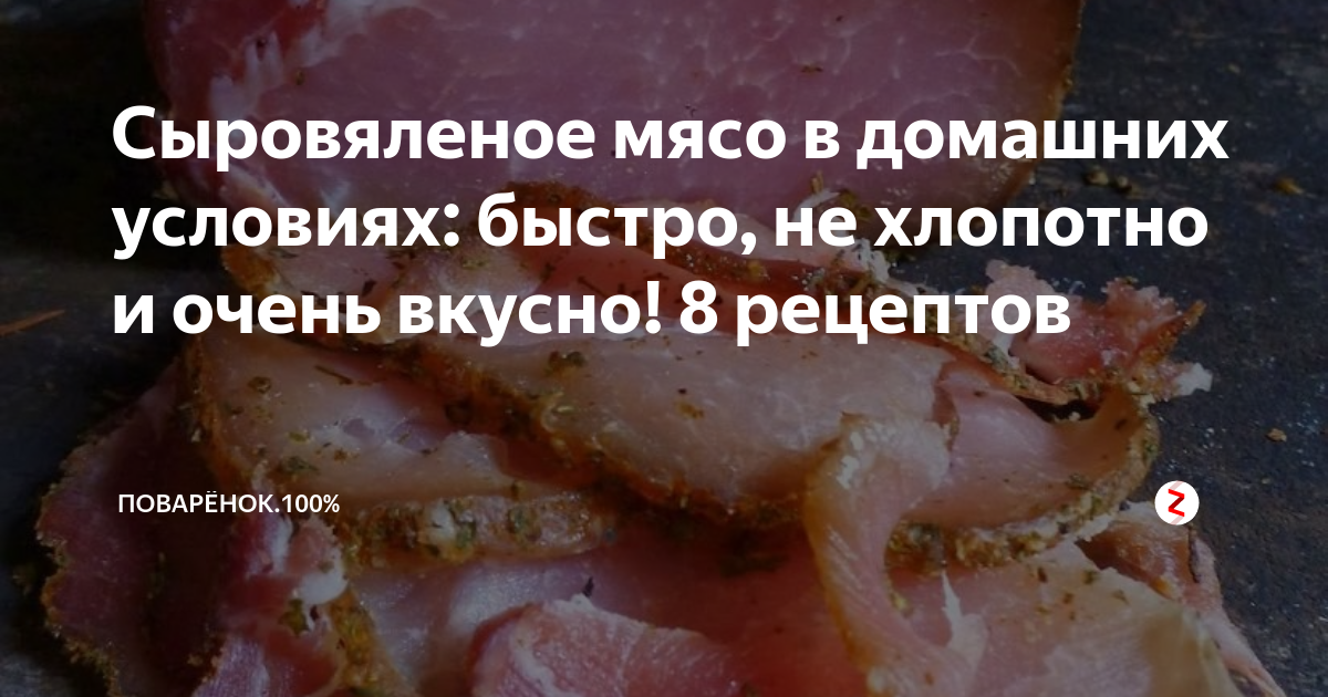 Сыровяленое мясо говядина в домашних условиях рецепт с фото пошагово