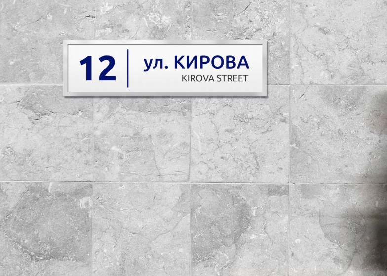 Табличка от дизайнеров бренда области