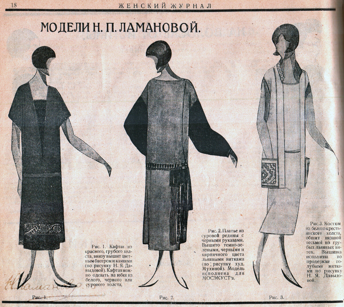 Портниха Ламанова Надежда