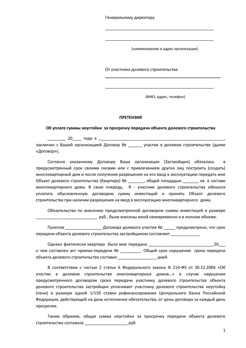 При урегулировании вопроса в досудебном порядке оформленная претензия передаётся застройщику