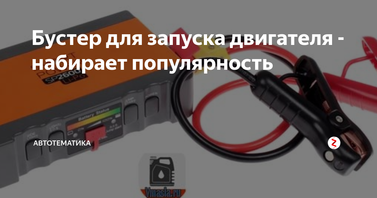 Как работают бустеры?